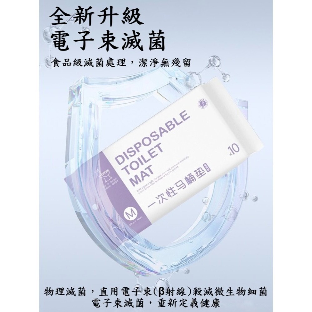 【三尾魚】台灣快速出貨 拋棄式馬桶墊 免撕膠款 一次性 電子束滅菌 獨立包裝 防水隔髒 衛生 乾淨 安心如廁 10入裝-細節圖2