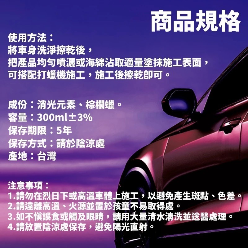 【三尾魚】台灣快速出貨 專業級消光噴蠟 車蠟 噴蠟 消光蠟 鍍膜蠟 汽車美容 打蠟 棕梠蠟 防止老化 汽車 機車 烤漆件-細節圖5