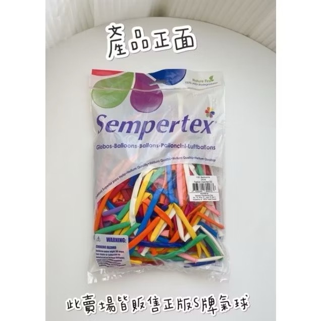[現貨] S牌 Sempertex S260 標準混色包 長條氣球 100入 造型氣球-規格圖2