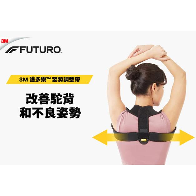 護多樂 姿勢調整帶 韓國來的-細節圖2