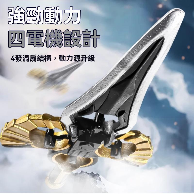 👑2025新款 御劍飛行 特技操控 飛劍模型 四軸版 懸浮飛行 旋轉翻滾 特技玩具❤️台灣現貨+預購❤️耐摔送禮生日禮物-細節圖3