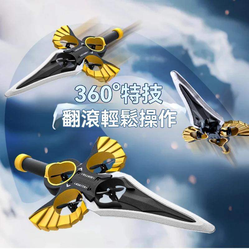 👑2025新款 御劍飛行 特技操控 飛劍模型 四軸版 懸浮飛行 旋轉翻滾 特技玩具❤️台灣現貨+預購❤️耐摔送禮生日禮物-細節圖4