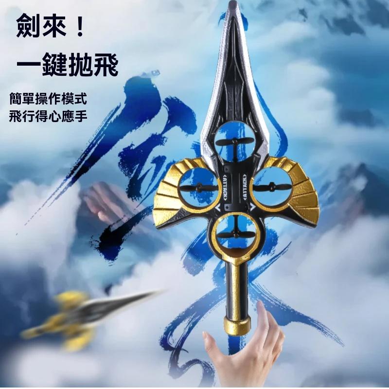 👑2025新款 御劍飛行 特技操控 飛劍模型 四軸版 懸浮飛行 旋轉翻滾 特技玩具❤️台灣現貨+預購❤️耐摔送禮生日禮物-細節圖5