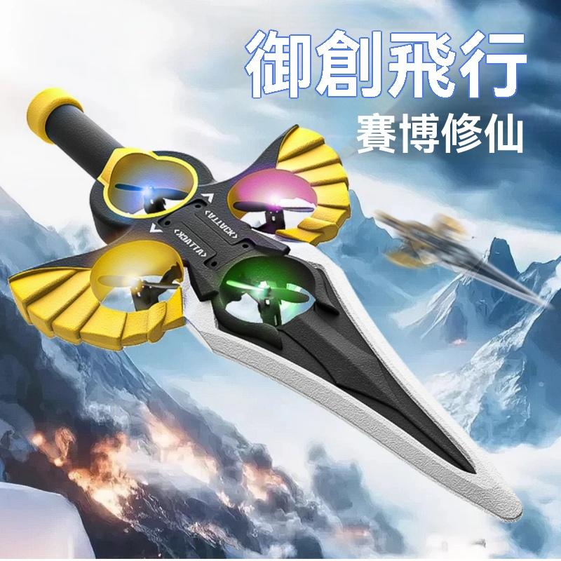 👑2025新款 御劍飛行 特技操控 飛劍模型 四軸版 懸浮飛行 旋轉翻滾 特技玩具❤️台灣現貨+預購❤️耐摔送禮生日禮物-細節圖6
