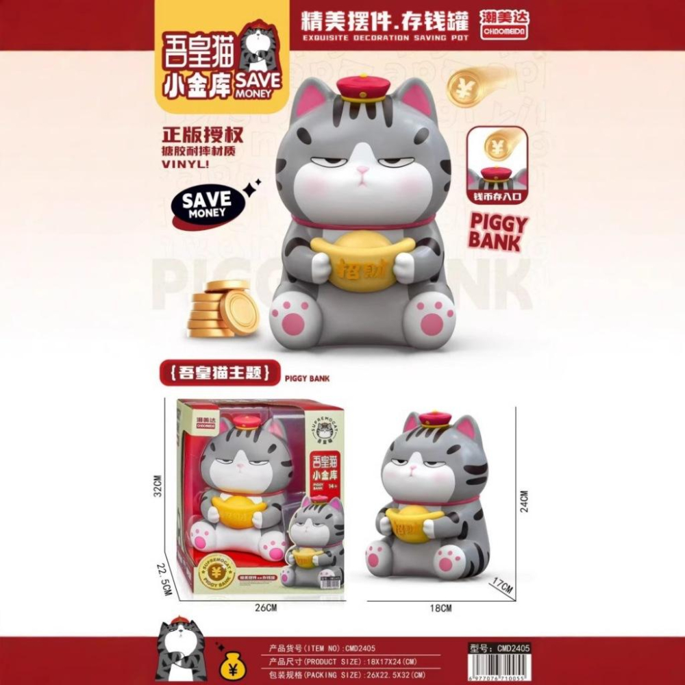 👑【正版】吾皇貓👑吾皇貓小金庫存錢罐存錢筒 招財擺件❤️台灣現貨❤️盒裝美少女手辦動漫公仔雕像擺件GK禮物-細節圖2