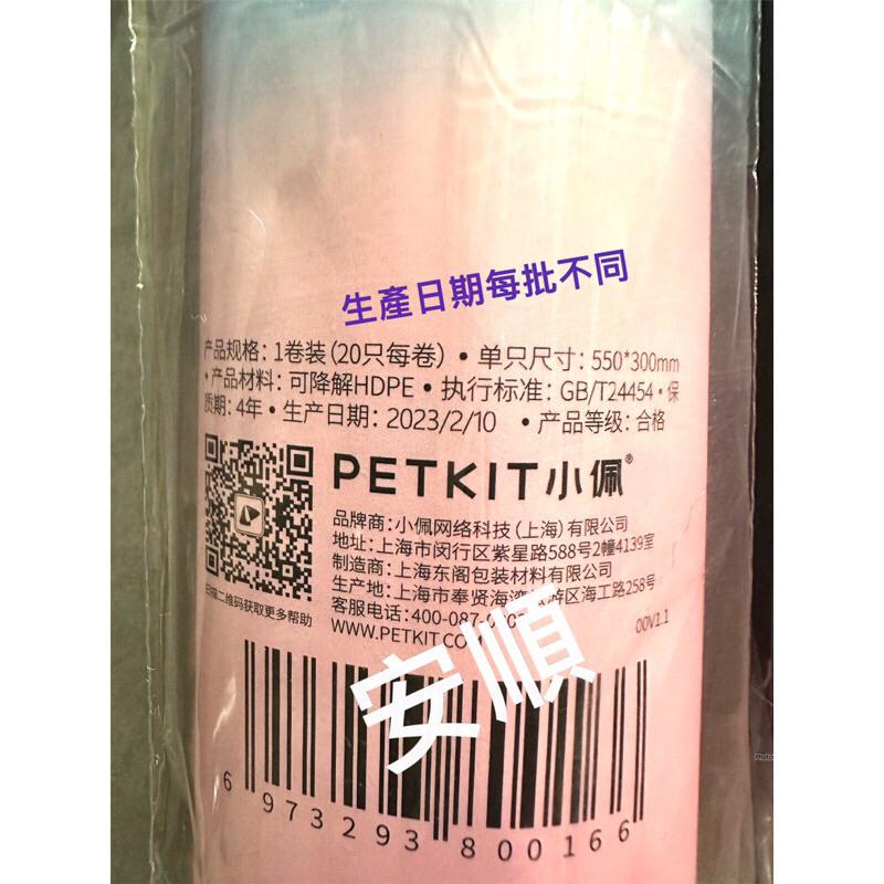 【台灣現貨】p家小佩原廠petkit 集便袋（每卷20入）環保貓砂盆專用垃圾袋 自動專用-細節圖2