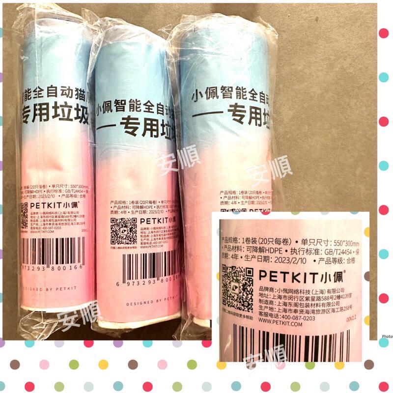 【台灣現貨】p家小佩原廠petkit 集便袋（每卷20入）環保貓砂盆專用垃圾袋 自動專用-細節圖3
