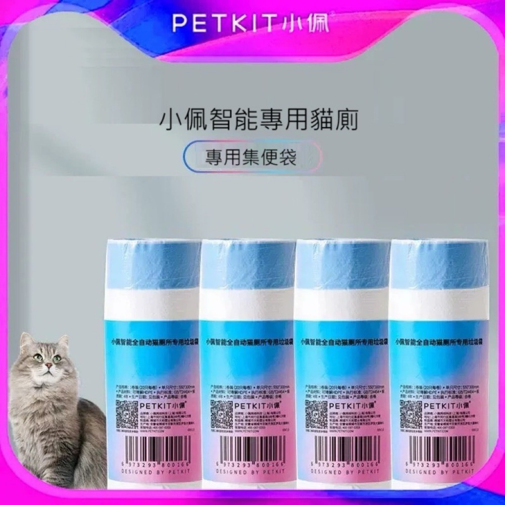 【台灣現貨】p家小佩原廠petkit 集便袋（每卷20入）環保貓砂盆專用垃圾袋 自動專用-細節圖6