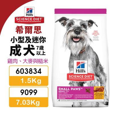 Hill＇s 希爾思 小型及迷你成犬 7歲以上 603834｜9099 雞肉 大麥與糙米 狗飼料『WANG』