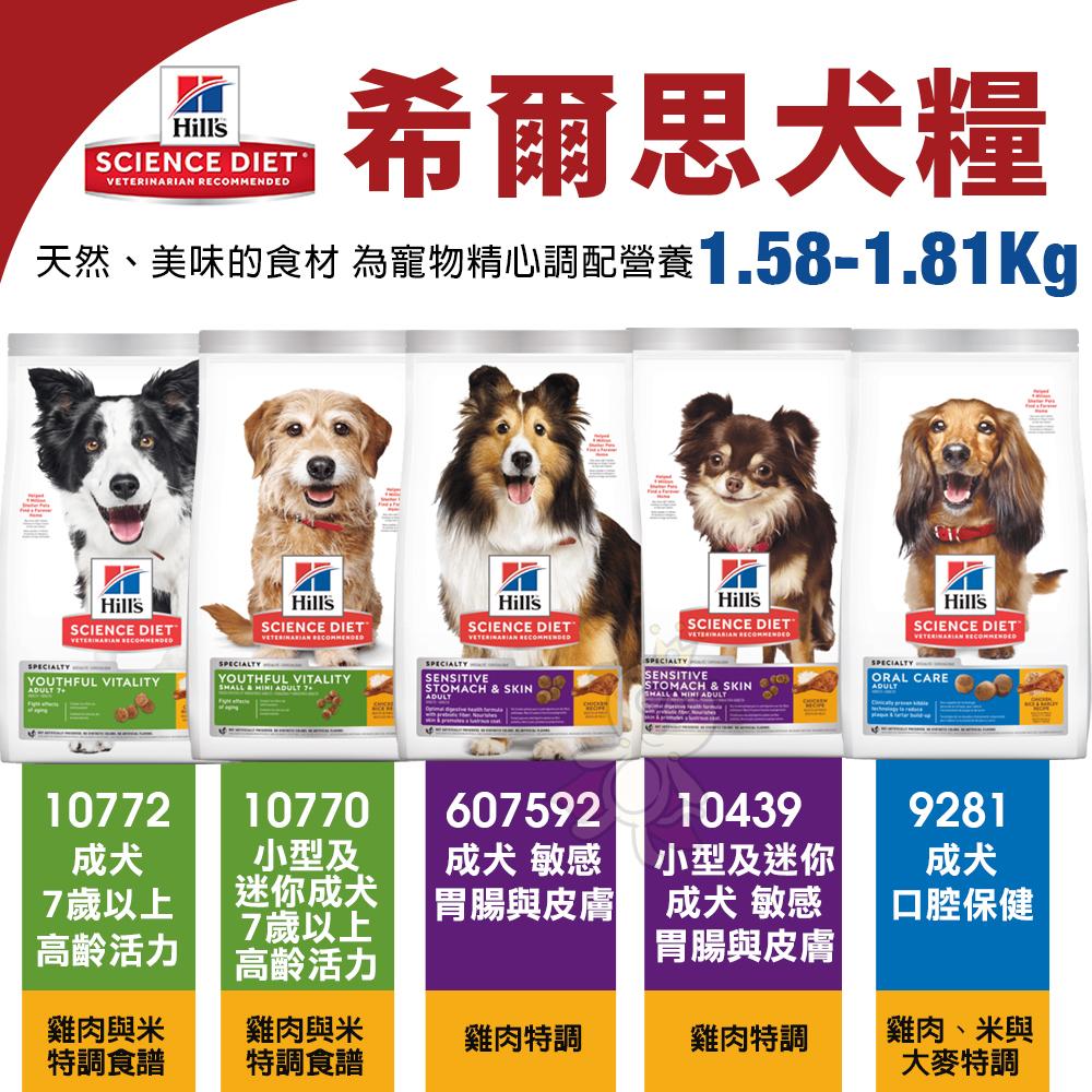 Hill＇s 希爾思 犬糧 1.5kg-3kg 幼犬｜成犬｜大型幼犬｜小型及迷你犬 狗飼料『WANG』-細節圖2