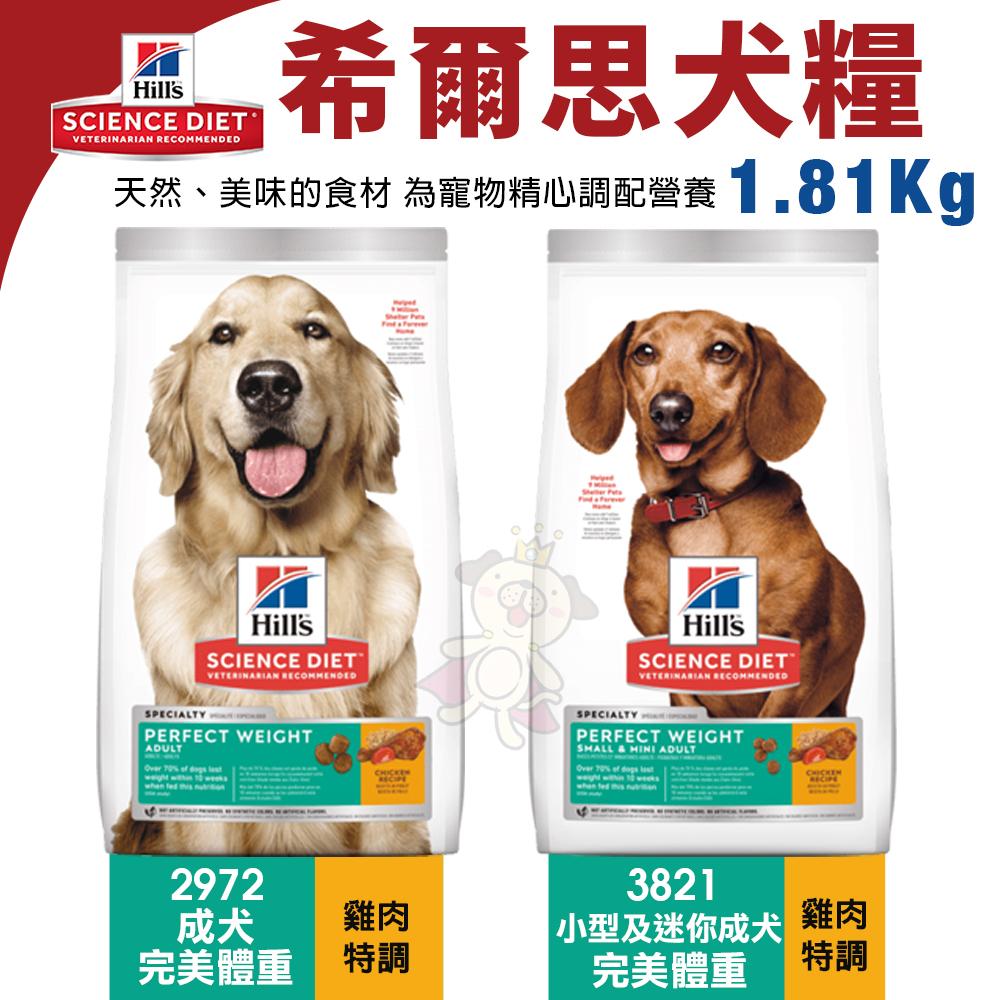 Hill＇s 希爾思 犬糧 1.5kg-3kg 幼犬｜成犬｜大型幼犬｜小型及迷你犬 狗飼料『WANG』-細節圖3