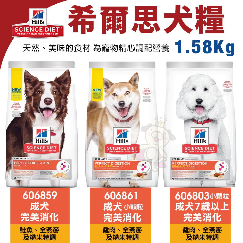 Hill＇s 希爾思 犬糧 1.5kg-3kg 幼犬｜成犬｜大型幼犬｜小型及迷你犬 狗飼料『WANG』-細節圖8