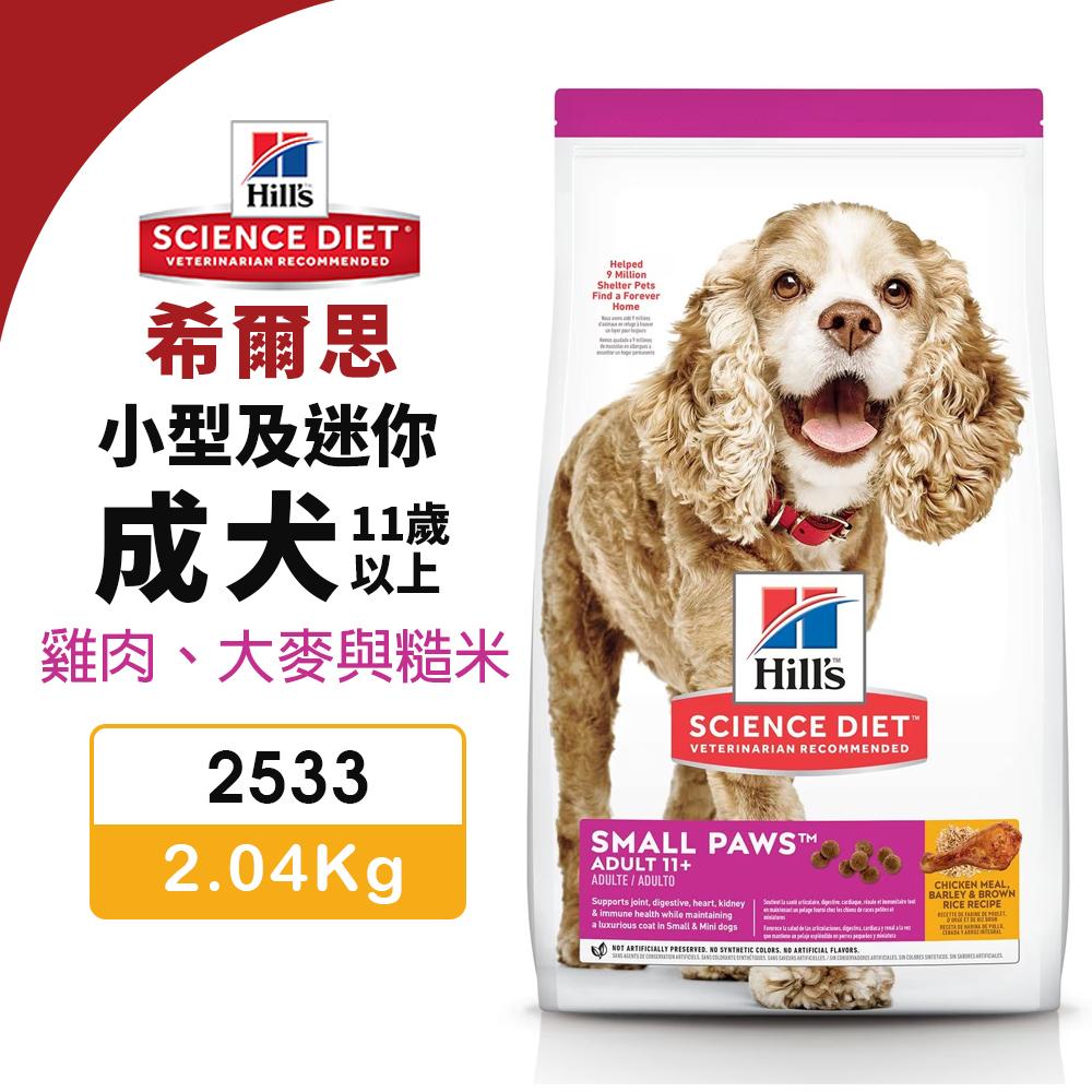 Hill＇s 希爾思 犬糧 1.5kg-3kg 幼犬｜成犬｜大型幼犬｜小型及迷你犬 狗飼料『WANG』-細節圖9