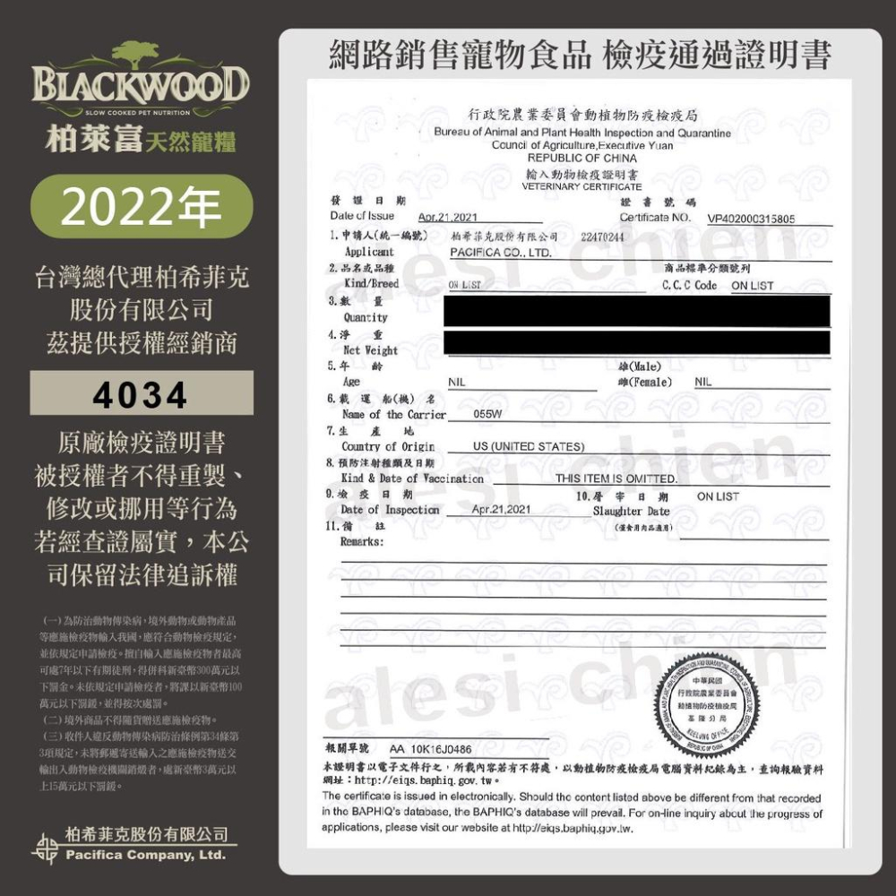BLACKWOOD 柏萊富 犬糧 2.2kg-13.6kg 無穀全齡 低敏純淨配方(雞肉+豌豆)『WANG』-細節圖4