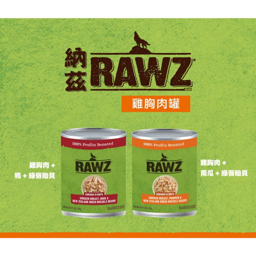 RAWZ 納茲 無膠主食犬罐396g 雞胸肉+鴨+綠唇貽貝/雞胸肉+南瓜+綠唇貽貝 雞胸肉罐 狗罐頭『WANG』-細節圖5