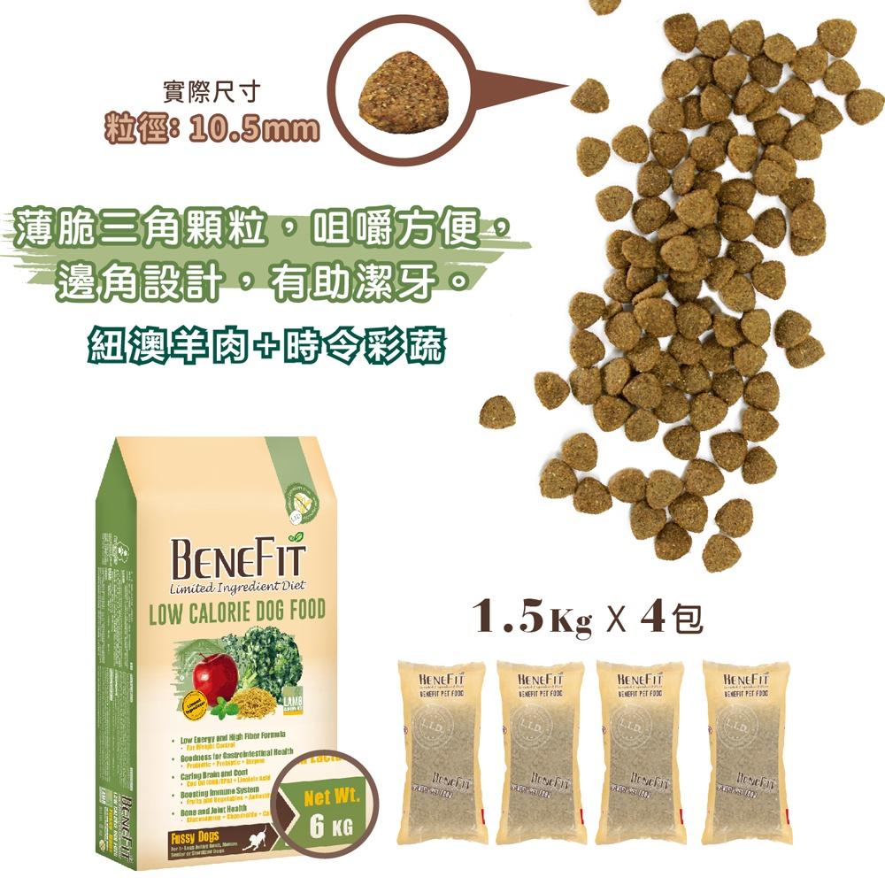 BENEFIT 斑尼菲 L.I.D狗糧 低卡犬 羊肉糙米 1.5kg-6kg(1.5kgx4) 狗飼料『WANG』-細節圖3