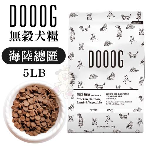 DOOOG 天然無穀犬糧 2.27kg-9.1kg 田園鮮雞 原野羊肉 海陸總匯 營養均衡主食配方 犬糧『WANG』-細節圖4