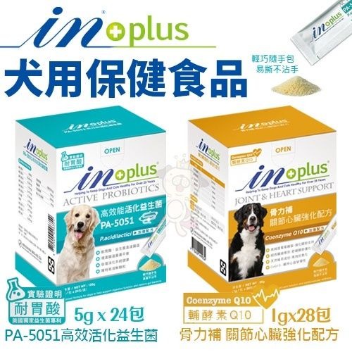 IN-PLUS 贏 犬用保健食品 益生菌｜卵磷脂｜發育整腸酵素｜骨力補 狗保健品『WANG』-細節圖3