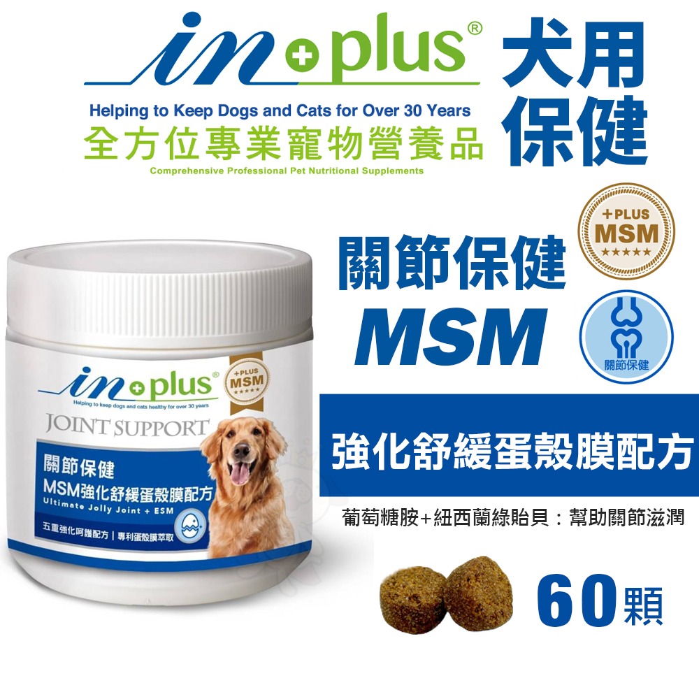 IN-PLUS 贏 犬用保健食品 益生菌｜卵磷脂｜發育整腸酵素｜骨力補 狗保健品『WANG』-細節圖6