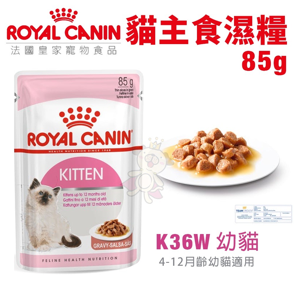 Royal Canin 法國皇家 貓主食濕糧85g/BC34W離乳貓與母貓195g 奧地利進口 貓糧 貓餐包『WANG』-細節圖5