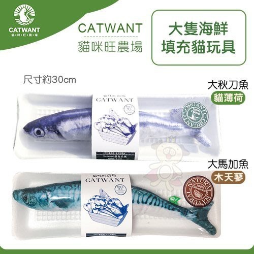 CATWANT 貓咪旺農場 木天蓼填充貓玩具｜鮮魚玩具 蔬菜玩具 100%貓薄荷 貓草玩具 仿真玩具 貓玩具『WANG』-細節圖4