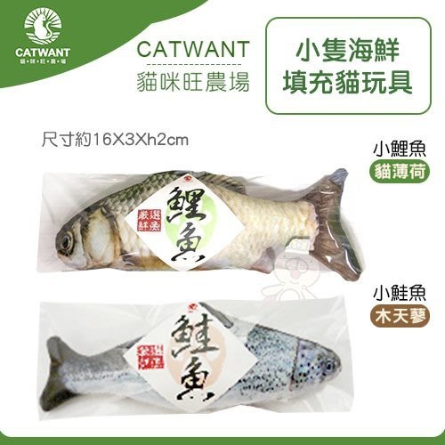 CATWANT 貓咪旺農場 木天蓼填充貓玩具｜鮮魚玩具 蔬菜玩具 100%貓薄荷 貓草玩具 仿真玩具 貓玩具『WANG』-細節圖5