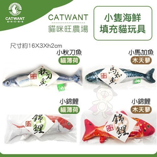 CATWANT 貓咪旺農場 木天蓼填充貓玩具｜鮮魚玩具 蔬菜玩具 100%貓薄荷 貓草玩具 仿真玩具 貓玩具『WANG』-細節圖6