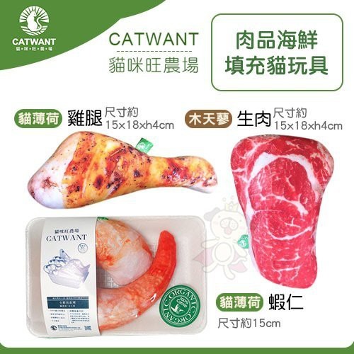 CATWANT 貓咪旺農場 木天蓼填充貓玩具｜鮮魚玩具 蔬菜玩具 100%貓薄荷 貓草玩具 仿真玩具 貓玩具『WANG』-細節圖8