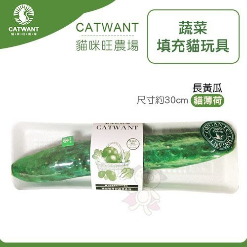 CATWANT 貓咪旺農場 木天蓼填充貓玩具｜鮮魚玩具 蔬菜玩具 100%貓薄荷 貓草玩具 仿真玩具 貓玩具『WANG』-細節圖9