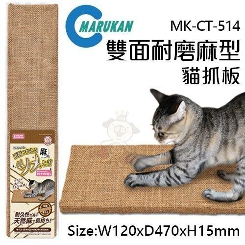 MARUKAN 貓抓板系列CT-193/CT-257/CT-401/CT-262/CT-514/CT-403『WANG』-細節圖9