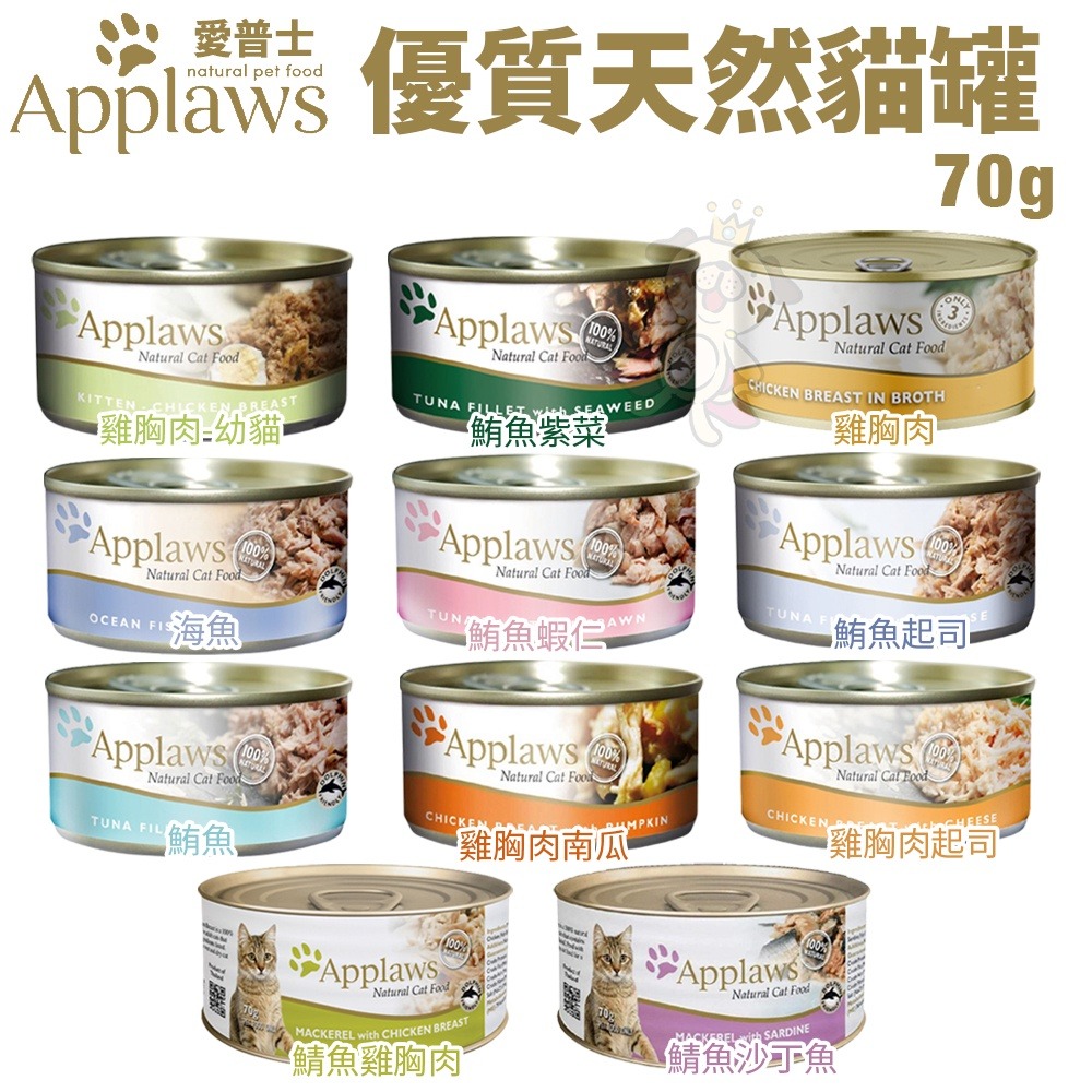 Applaws 愛普士 貓罐【單罐】70g/156g 優質天然貓罐 主食貓罐 肉含量最高達75% 貓罐頭『WANG』-細節圖6