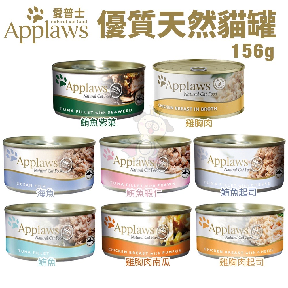 Applaws 愛普士 貓罐【單罐】70g/156g 優質天然貓罐 主食貓罐 肉含量最高達75% 貓罐頭『WANG』-細節圖7