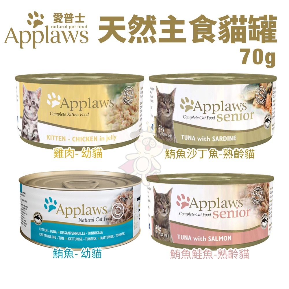 Applaws 愛普士 貓罐【單罐】70g/156g 優質天然貓罐 主食貓罐 肉含量最高達75% 貓罐頭『WANG』-細節圖8