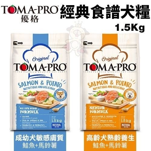 TOMA-PRO 優格 犬糧 小包1.13Kg-3kg 零穀 經典食譜 幼犬 高齡 室內犬 狗飼料『WANG』-細節圖10