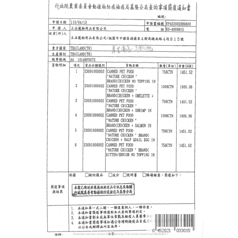 Nature 養生湯罐 80g【24罐組】貓罐頭 湯罐 消臭化毛 貓罐 貓餐罐 湯罐 副餐罐『WANG』-細節圖4