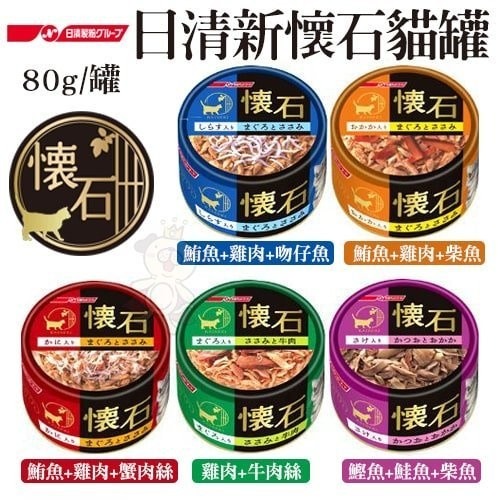 【單罐】日本 PETLINE 日清 新懷石貓罐 80G 懷石貓罐 貓罐頭『WANG』-細節圖2