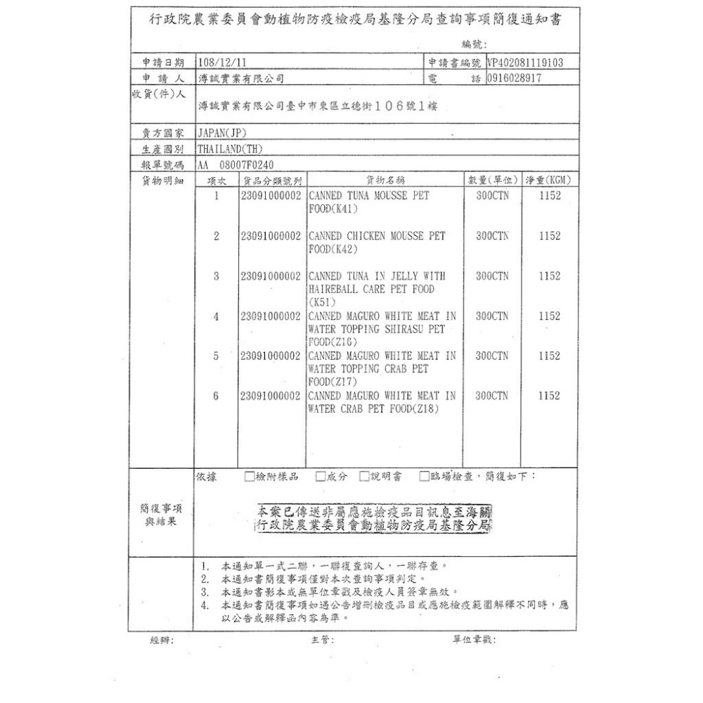 【單罐】日本 PETLINE 日清 新懷石貓罐 80G 懷石貓罐 貓罐頭『WANG』-細節圖4