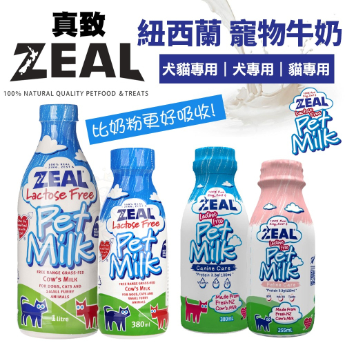 ZEAL 真致 紐西蘭天然寵物牛奶 犬貓專用｜犬用｜貓用 犬貓牛奶 不含乳糖 比奶粉更好吸收『WANG』