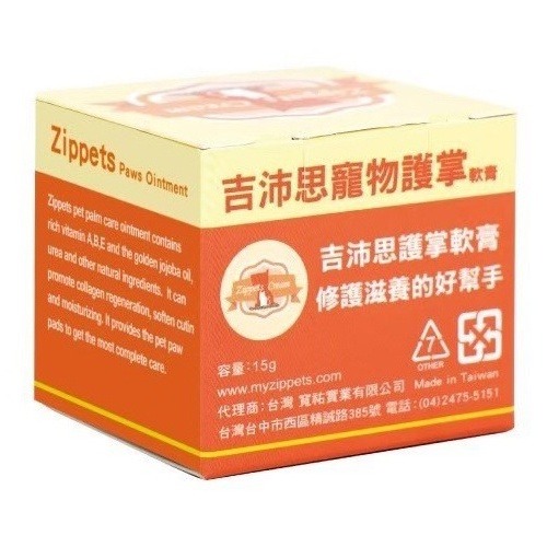 Zippets 吉沛思 寵物軟膏 15g 好輕鬆軟膏 萬用軟膏 蟲勿來軟膏 護掌軟膏 犬貓適用『WANG』-細節圖4