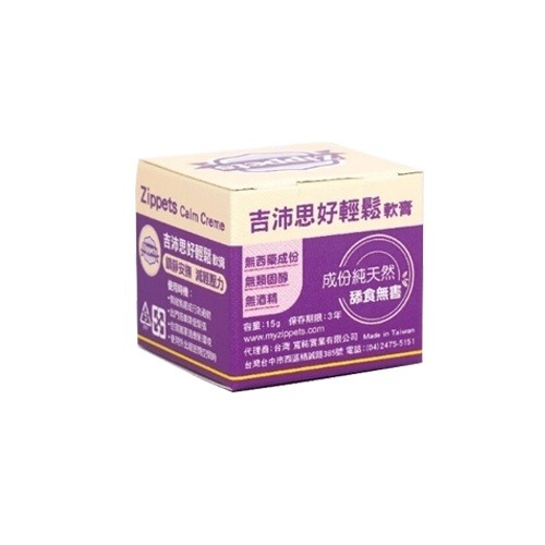 Zippets 吉沛思 寵物軟膏 15g 好輕鬆軟膏 萬用軟膏 蟲勿來軟膏 護掌軟膏 犬貓適用『WANG』-細節圖5