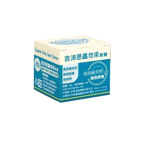 Zippets 吉沛思 寵物軟膏 15g 好輕鬆軟膏 萬用軟膏 蟲勿來軟膏 護掌軟膏 犬貓適用『WANG』-細節圖6