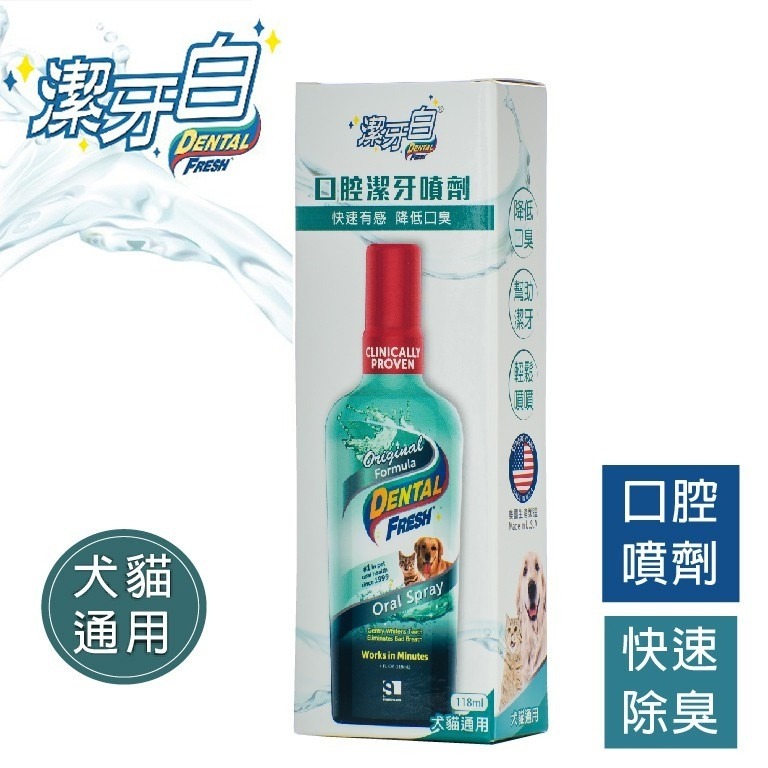 潔牙白 DENTAL FRESH 犬貓用-口腔潔牙噴劑 118ml 清潔牙齒 貓狗潔牙漱口水『WANG』-細節圖3