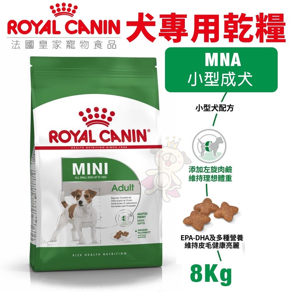 Royal Canin 法國皇家 犬專用乾糧【免運】 7.5Kg-15Kg 犬糧 狗飼料『WANG』-細節圖5