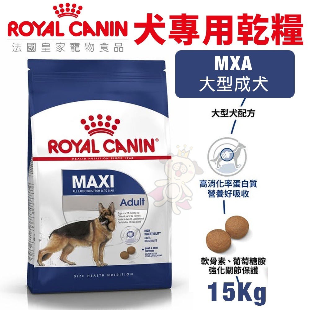 Royal Canin 法國皇家 犬專用乾糧【免運】 7.5Kg-15Kg 犬糧 狗飼料『WANG』-細節圖7
