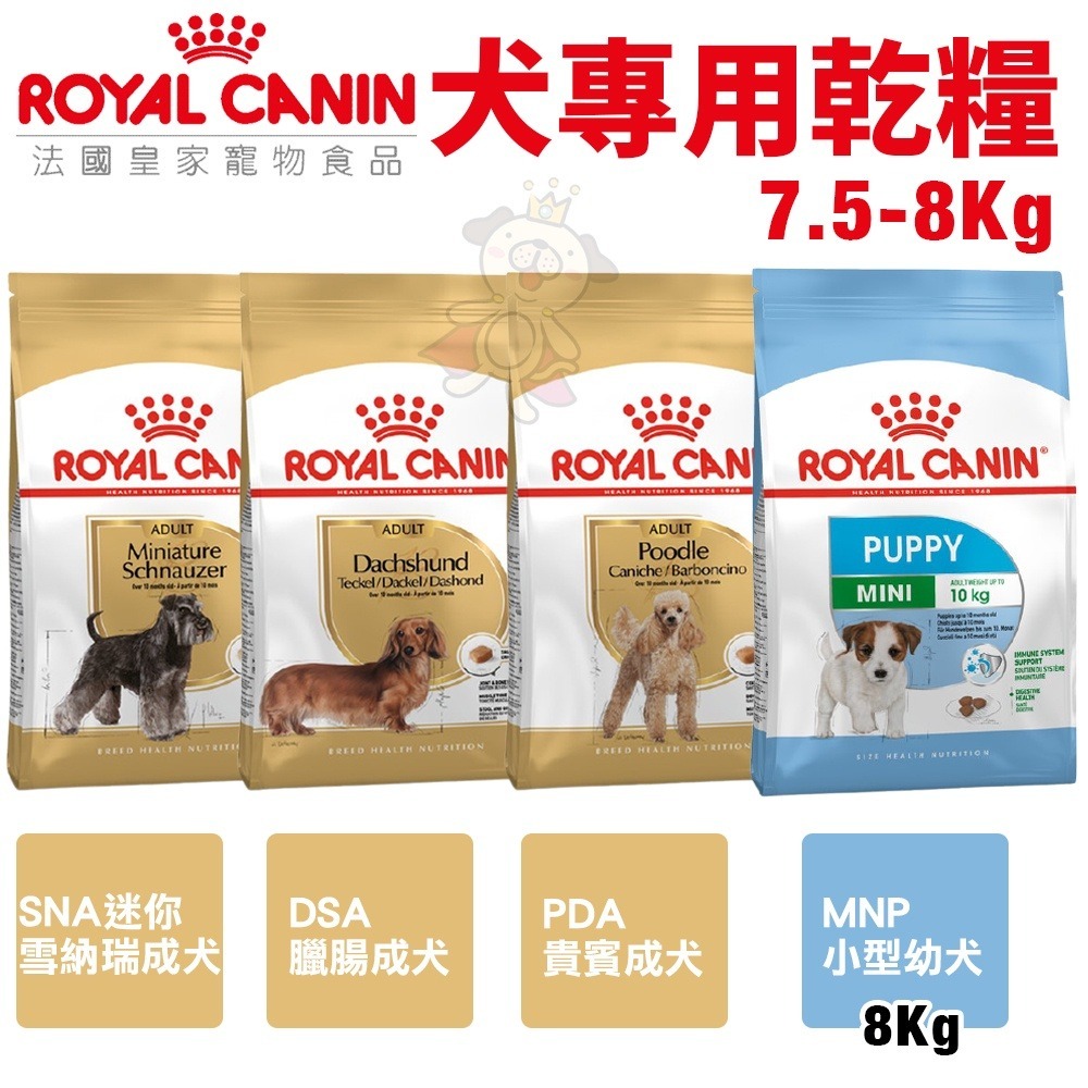 Royal Canin 法國皇家 犬專用乾糧【免運】 7.5Kg-15Kg 犬糧 狗飼料『WANG』-細節圖9