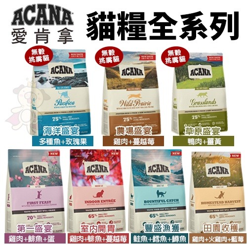 ACANA 愛肯拿 貓糧 嘗鮮包 340G 挑嘴貓 無穀 低穀 放養雞肉 多種魚 鴨肉 蔓越莓 貓糧『WANG』-細節圖3