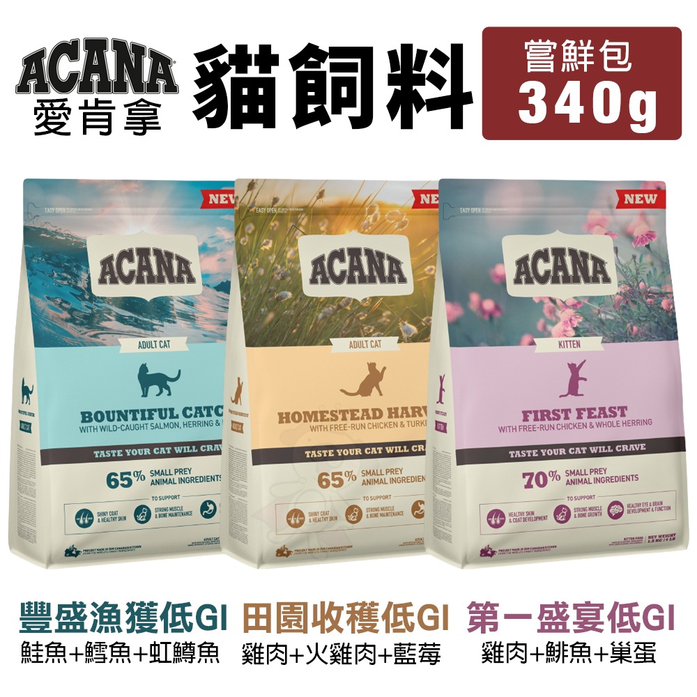 ACANA 愛肯拿 貓糧 嘗鮮包 340G 挑嘴貓 無穀 低穀 放養雞肉 多種魚 鴨肉 蔓越莓 貓糧『WANG』-細節圖6