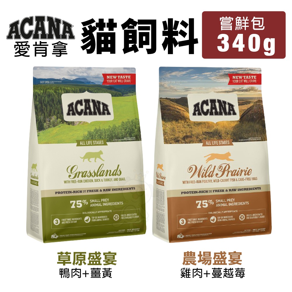 ACANA 愛肯拿 貓糧 嘗鮮包 340G 挑嘴貓 無穀 低穀 放養雞肉 多種魚 鴨肉 蔓越莓 貓糧『WANG』-細節圖7