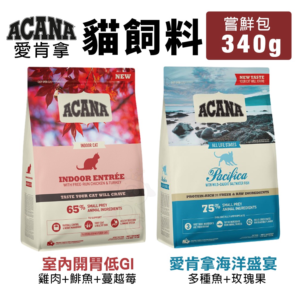 ACANA 愛肯拿 貓糧 嘗鮮包 340G 挑嘴貓 無穀 低穀 放養雞肉 多種魚 鴨肉 蔓越莓 貓糧『WANG』-細節圖8