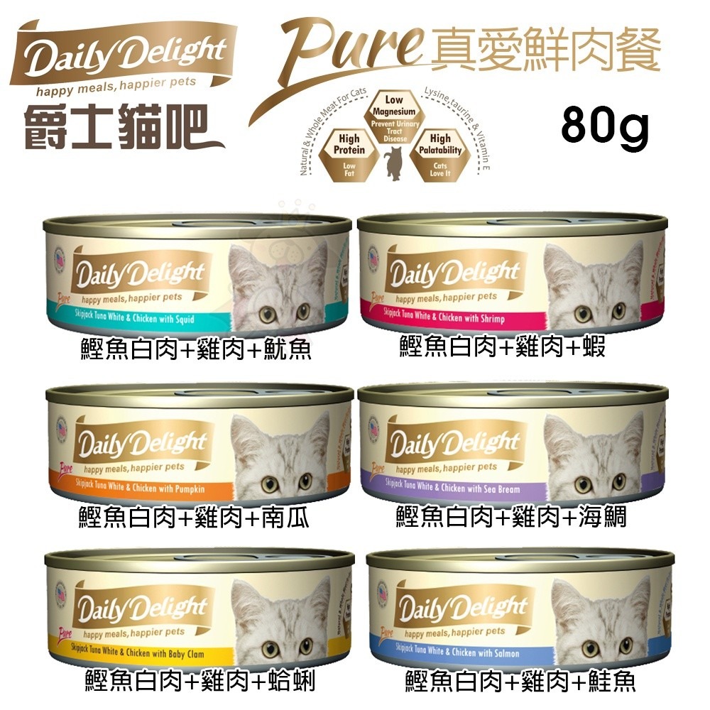 Daily Delight 爵士貓吧 主食貓罐80g【單罐】真愛鮮肉餐 Jelly機能化毛餐 肉泥罐 貓罐頭『WANG』-細節圖4